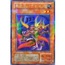 画像1: 〔状態C〕寄生虫パラサイド【ウルトラパラレル】{CA-03}《モンスター》