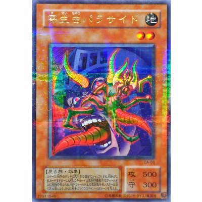 〔状態A-〕寄生虫パラサイド【ウルトラパラレル】{CA-03}《モンスター》