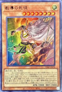 教導の死徒【ウルトラ】{VJMP-JP278}《モンスター》