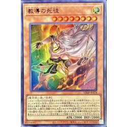 画像1: 教導の死徒【ウルトラ】{VJMP-JP278}《モンスター》