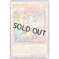 画像1: 教導の死徒【ウルトラ】{VJMP-JP278}《モンスター》