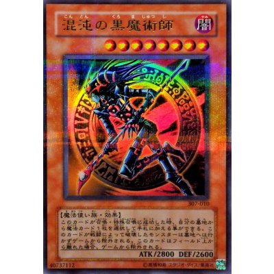 〔状態B〕混沌の黒魔術師【ウルトラパラレル】{307-010}《モンスター》