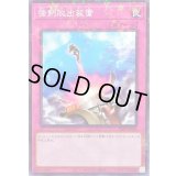 〔状態A-〕強制脱出装置【ノーマルパラレル】{24EP-JP214}《罠》