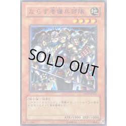 画像1: ならず者傭兵部隊【ノーマル】{SD17-JP011}《モンスター》