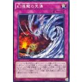 幻煌龍の天渦【ノーマル】{MACR-JP074}《罠》