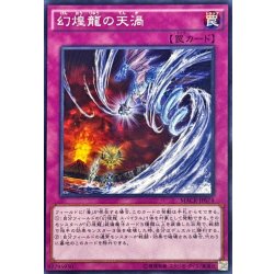 画像1: 幻煌龍の天渦【ノーマル】{MACR-JP074}《罠》