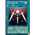 光の護封剣【ノーマル】{SD18-JP022}《魔法》