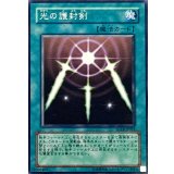 光の護封剣【ノーマル】{SD18-JP022}《魔法》