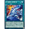 幻煌龍の螺旋波【ノーマル】{MACR-JP059}《魔法》