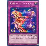 幻奏のイリュージョン【ノーマル】{CROS-JP067}《罠》