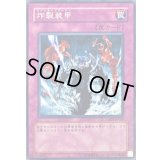 〔状態A-〕炸裂装甲【ノーマル】{GS02-JP020}《罠》