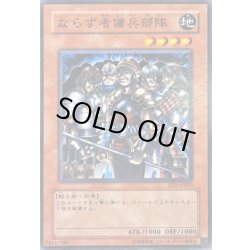 画像1: ならず者傭兵部隊【ノーマル】{SD5-JP010}《モンスター》