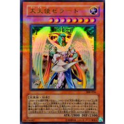 画像1: 〔状態A-〕大天使ゼラート【ウルトラパラレル】{308-034}《モンスター》