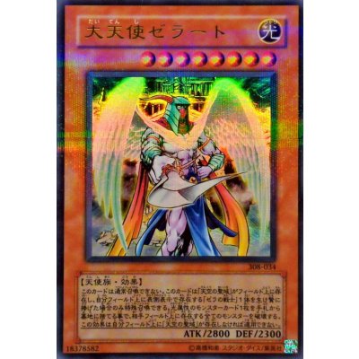 〔状態B〕大天使ゼラート【ウルトラパラレル】{308-034}《モンスター》