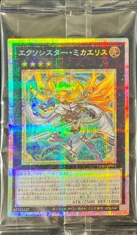 (未開封)エクソシスターミカエリス【プリズマティックシークレット】{DDS1-JP001}《エクシ－ズ》
