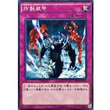 炸裂装甲【ノーマル】{ST14-JP032}《罠》