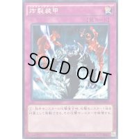 炸裂装甲【ノーマル】{ST14-JP032}《罠》