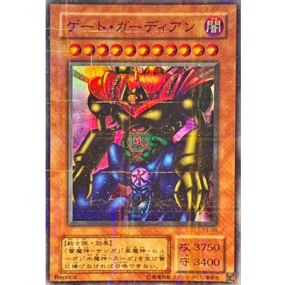 〔状態C〕ゲートガーディアン【スーパーパラレル】{P3-08}《モンスター》