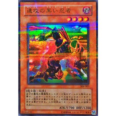 〔状態A-〕速攻の黒い忍者【ウルトラパラレル】{306-007}《モンスター》