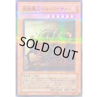 炎獄魔人ヘルバーナー【ノーマルパラレル】{EEN-JP012}《モンスター》