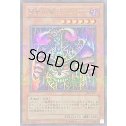 画像1: 〔状態A-〕冥界の魔王ハデス【ウルトラパラレル】{DL5-001}《モンスター》