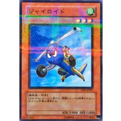 画像1: 〔状態B〕ジャイロイド【ノーマルパラレル】{CRV-JP007}《モンスター》