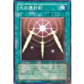 〔状態A-〕光の護封剣【ノーマル】{GS01-JP012}《魔法》