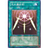 〔状態A-〕光の護封剣【ノーマル】{GS01-JP012}《魔法》