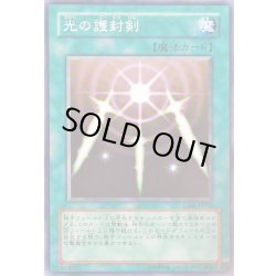 画像1: 光の護封剣【ノーマル】{GS01-JP012}《魔法》