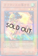 〔状態B〕ネフティスの導き手【ノーマルパラレル】{FET-JP006}《モンスター》