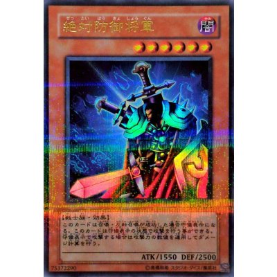 〔状態B〕絶対防御将軍【ウルトラパラレル】{DL4-123}《モンスター》