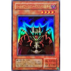 画像1: 〔状態B〕ロードオブドラゴンドラゴンの支配者【ウルトラ】{EX-84}《モンスタ－》