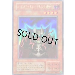 画像1: ロードオブドラゴンドラゴンの支配者【ウルトラ】{EX-84}《モンスタ－》