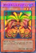 〔状態A-〕封印されしエクゾディア【ウルトラパラレル】{DL2-089}《モンスター》