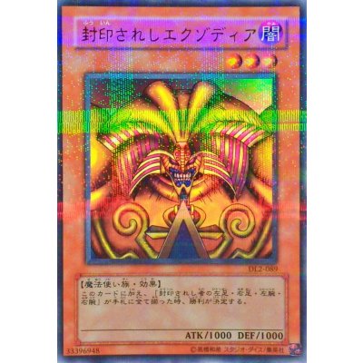 〔状態A-〕封印されしエクゾディア【ウルトラパラレル】{DL2-089}《モンスター》