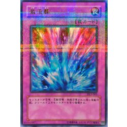 画像1: 〔状態B〕激流葬【ウルトラパラレル】{DL3-063}《罠》