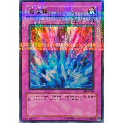 〔状態A-〕激流葬【ウルトラパラレル】{DL3-063}《罠》