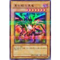 〔状態A-〕真紅眼の黒竜【ウルトラパラレル】{DL2-050}《モンスター》