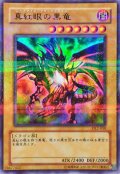 〔状態A-〕真紅眼の黒竜【ウルトラパラレル】{DL2-050}《モンスター》
