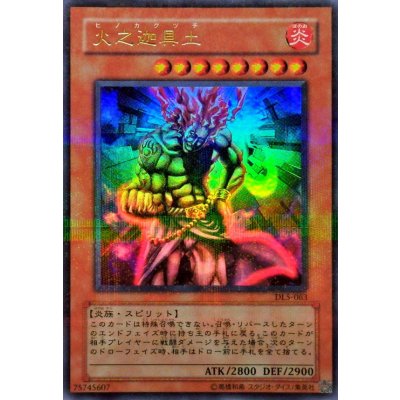 〔状態A-〕火之迦具土【ウルトラパラレル】{DL5-063}《モンスター》