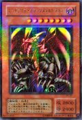 〔状態B〕レッドアイズブラックメタルドラゴン【ウルトラパラレル】{P5-07}《モンスター》