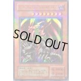 〔状態C〕レッドアイズブラックメタルドラゴン【ウルトラパラレル】{P5-07}《モンスター》