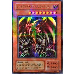 画像1: 〔状態B〕レッドアイズブラックメタルドラゴン【ウルトラパラレル】{P5-07}《モンスター》