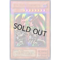 画像1: レッドアイズブラックメタルドラゴン【ウルトラパラレル】{P5-07}《モンスター》