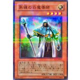 〔状態A-〕熟練の白魔導師【ノーマルパラレル】{PC6-JP001}《モンスター》