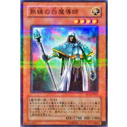 画像1: 〔状態A-〕熟練の白魔導師【ノーマルパラレル】{PC6-JP001}《モンスター》
