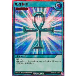 画像1: 死者蘇生【シークレットSPECIAL RED】{RD/P007-JP001}《RD魔法》