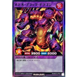 画像1: 〔状態A-〕メテオブラックドラゴン【スーパー】{RD/B233-JP001}《RDフュージョン》