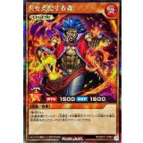 〔状態A-〕炎を支配する者【シークレット】{RD/SD01-JPB03}《RDモンスター》