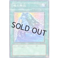 魂の解放【ノーマルパラレル】{PC2-010}《魔法》